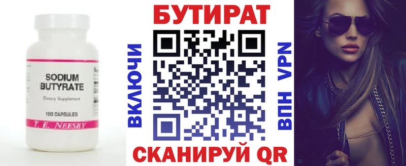 Купить где Приволжский БУТИРАТ бутик